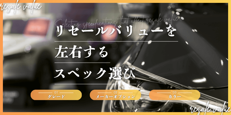 【完全版】レクサスES、全グレードのリセール価値を徹底比較