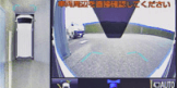 パノラミックビューモニター